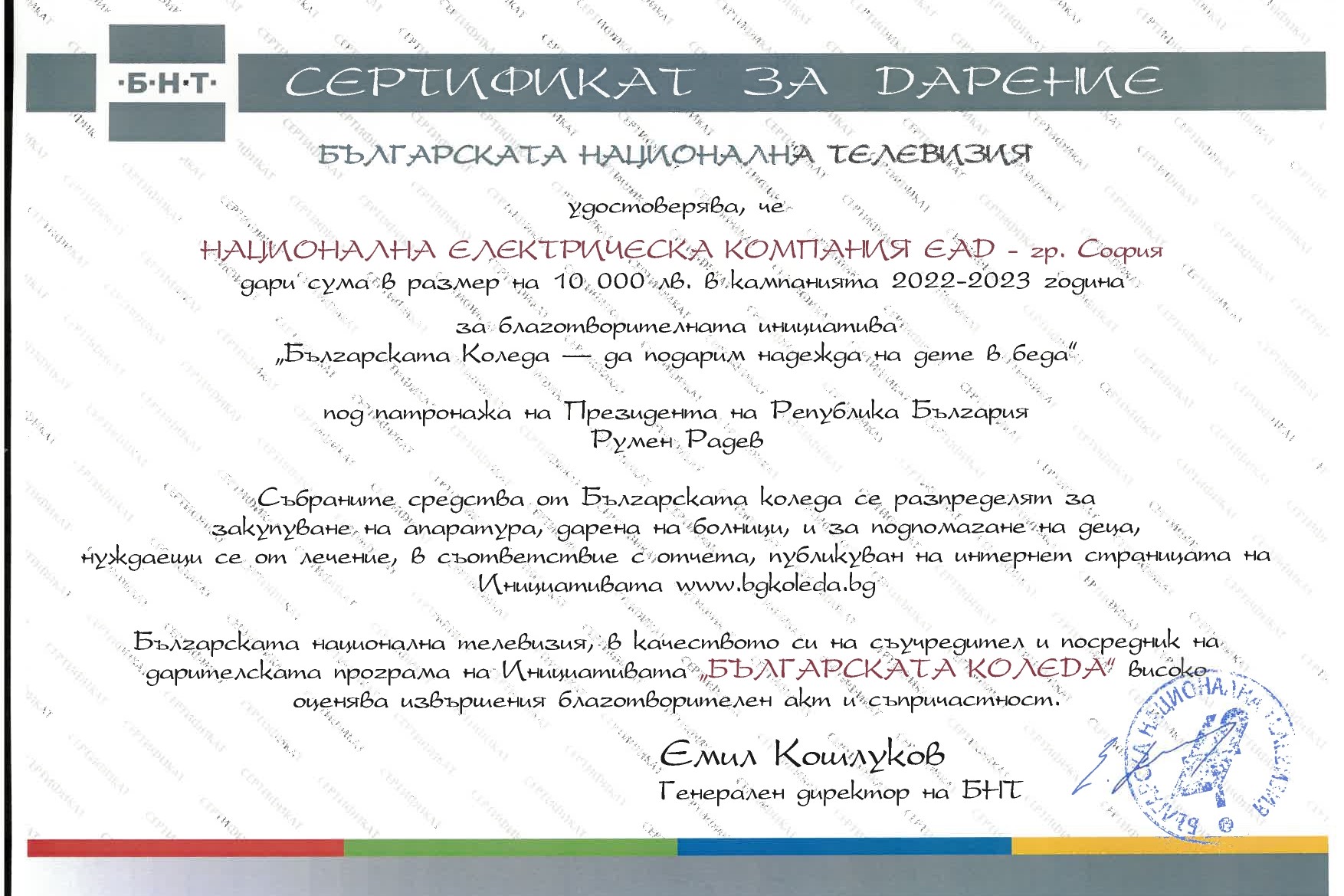 Българската Коледа сертификат page-0001