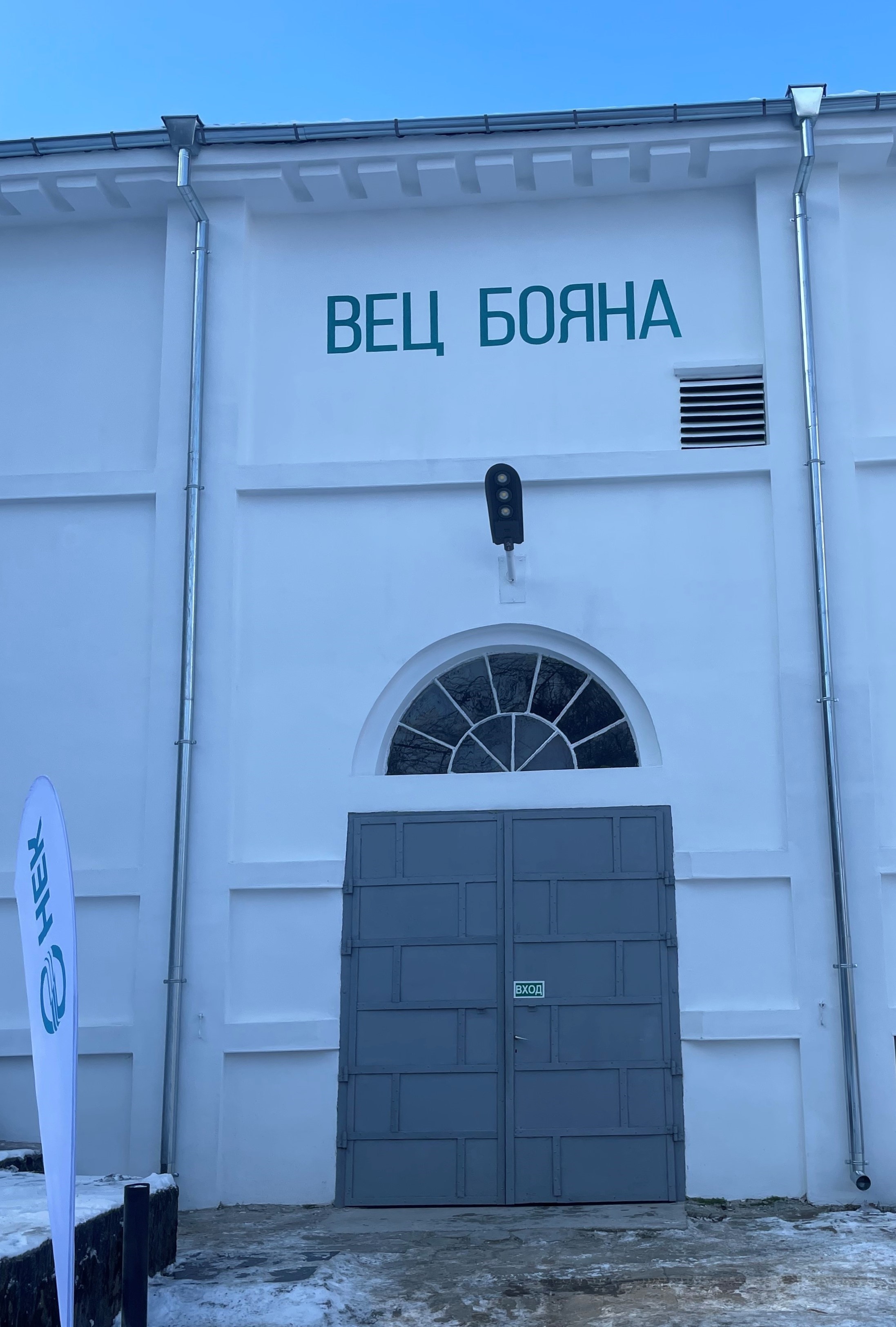 ВЕЦ Бояна