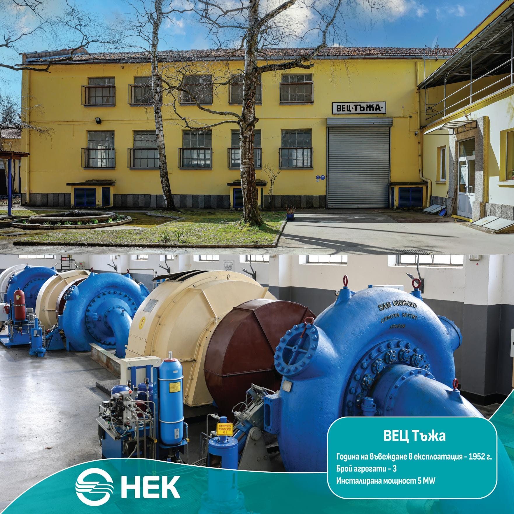 ВЕЦ Тъжа